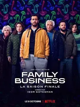 《家族企业》第三季：黑帮家族的危机与转型，笑料百出