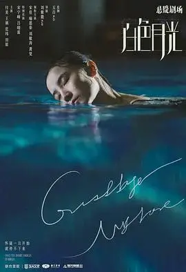 《白色月光》：婚姻围城下的情感暗涌，剖析现代女性困境