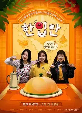 《就一口》：舌尖上的美味，心灵的救赎