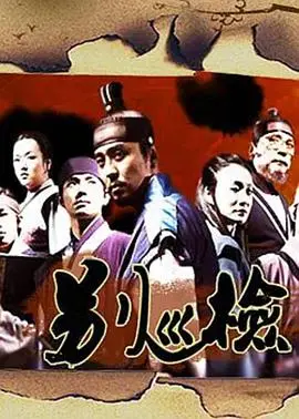 《别巡检》深度解析：韩国犯罪悬疑剧的烧脑之作