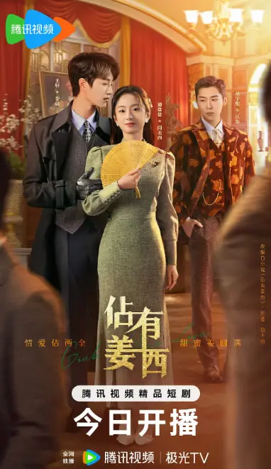 《佔有姜西》：腹黑总裁的爱情攻防战，看姜西如何逆袭，甜到齁！