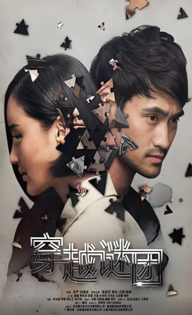 《穿越谜团》：悬疑烧脑？还是亲情羁绊？带你揭开时空交错下的真相！