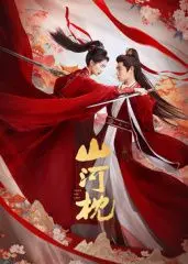 权谋？爱情？《山河枕》带你走进乱世纷争，看一场江山与美人的抉择！