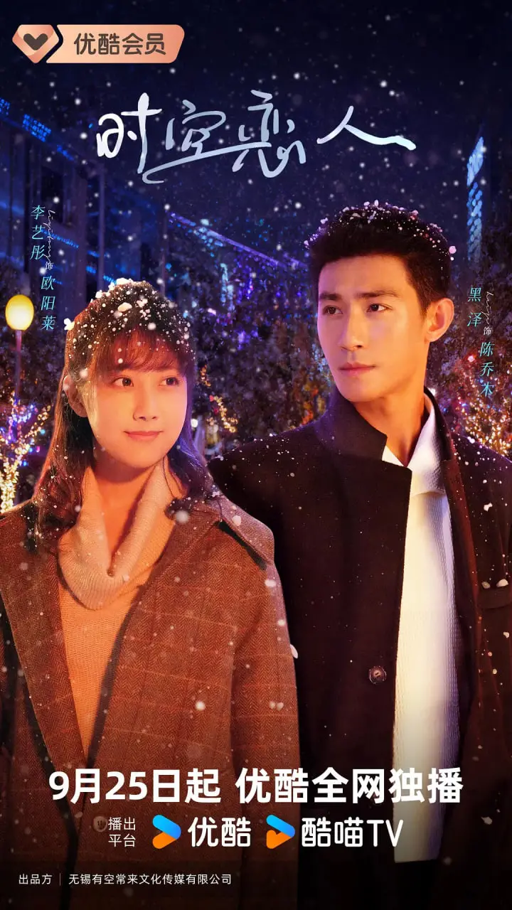 《时空恋人》：穿越时空的爱恋，是命中注定还是蝴蝶效应？