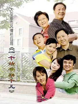 《一个姑爷半个儿》：爆笑乡村喜剧，看凤凰男如何逆袭成地主家的顶梁柱？