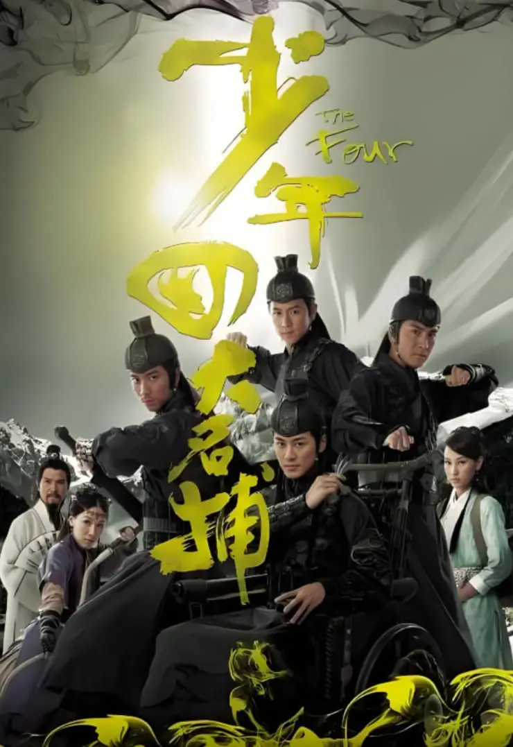 重温经典：《少年四大名捕》粤语版，热血少年，义气江湖，追忆童年武侠梦！