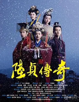 《陆贞传奇》：古装权谋下的女性励志史诗，看卑微宫女如何逆袭成为一代传奇