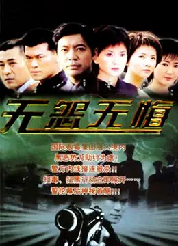 《无怨无悔》：命运的浪潮与心碎的抉择，一曲荡气回肠的爱情挽歌