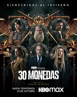 《30枚银币 第二季》：圣物追逐与宿命轮回，一场跨越时空的神秘冒险！